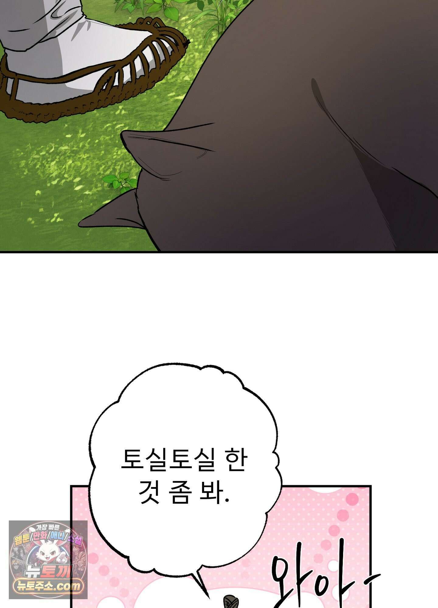 범이로소이다 44화 7