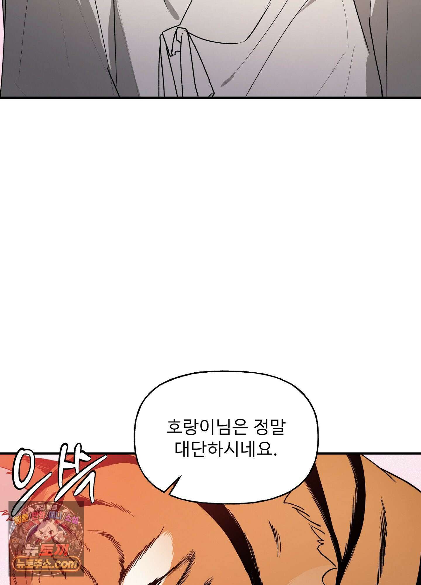 범이로소이다 44화 10