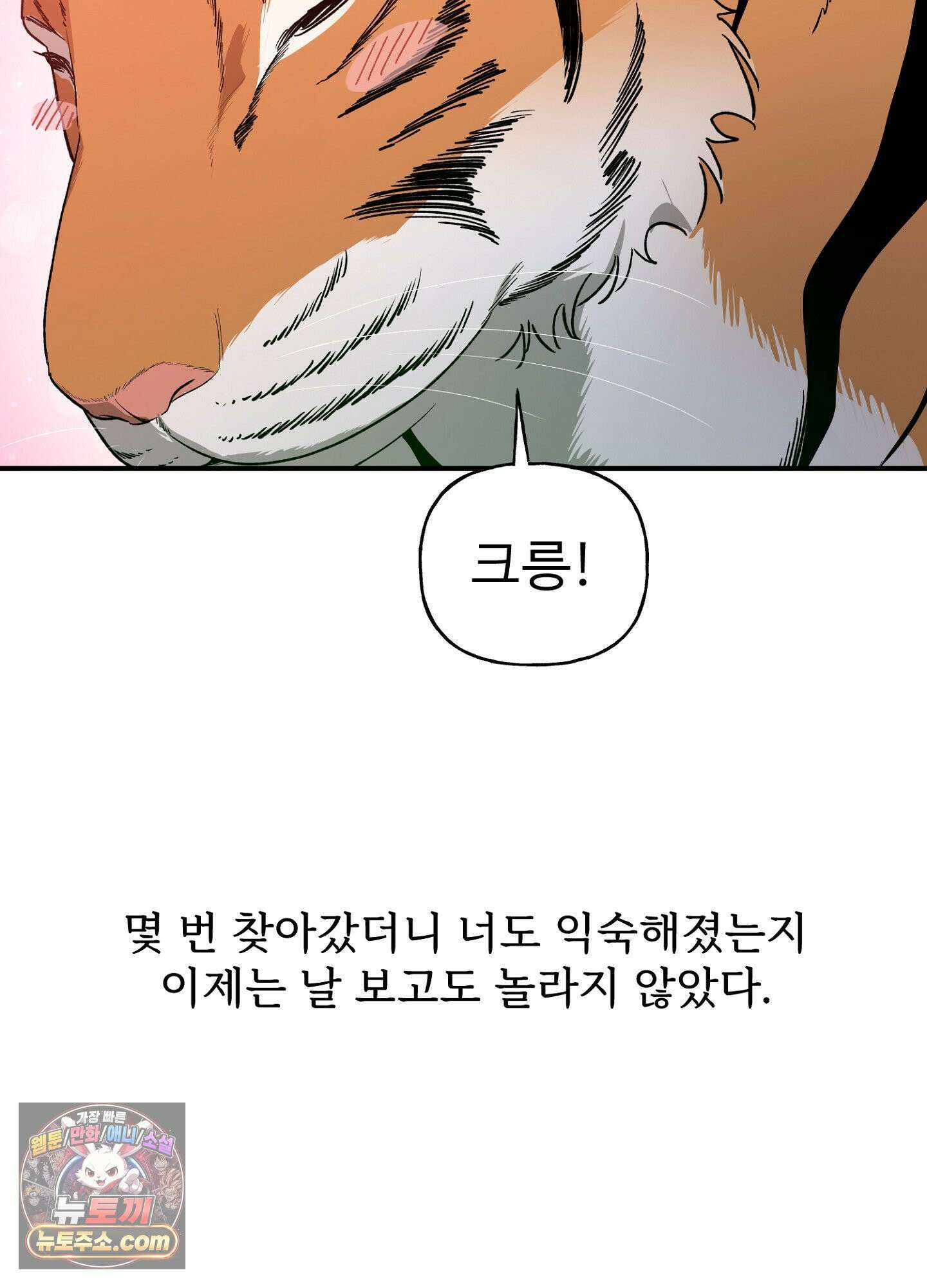 범이로소이다 44화 11