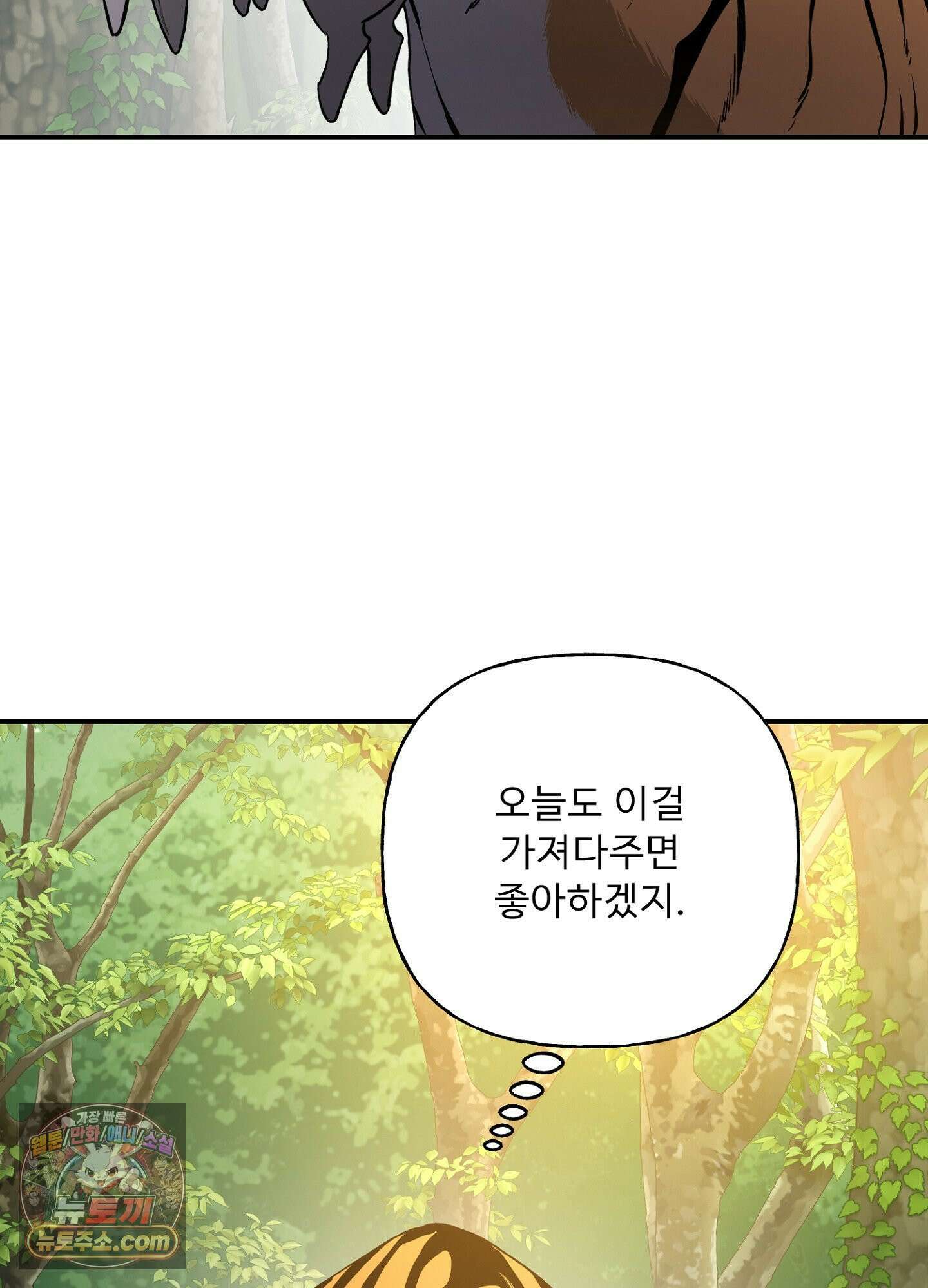범이로소이다 44화 17