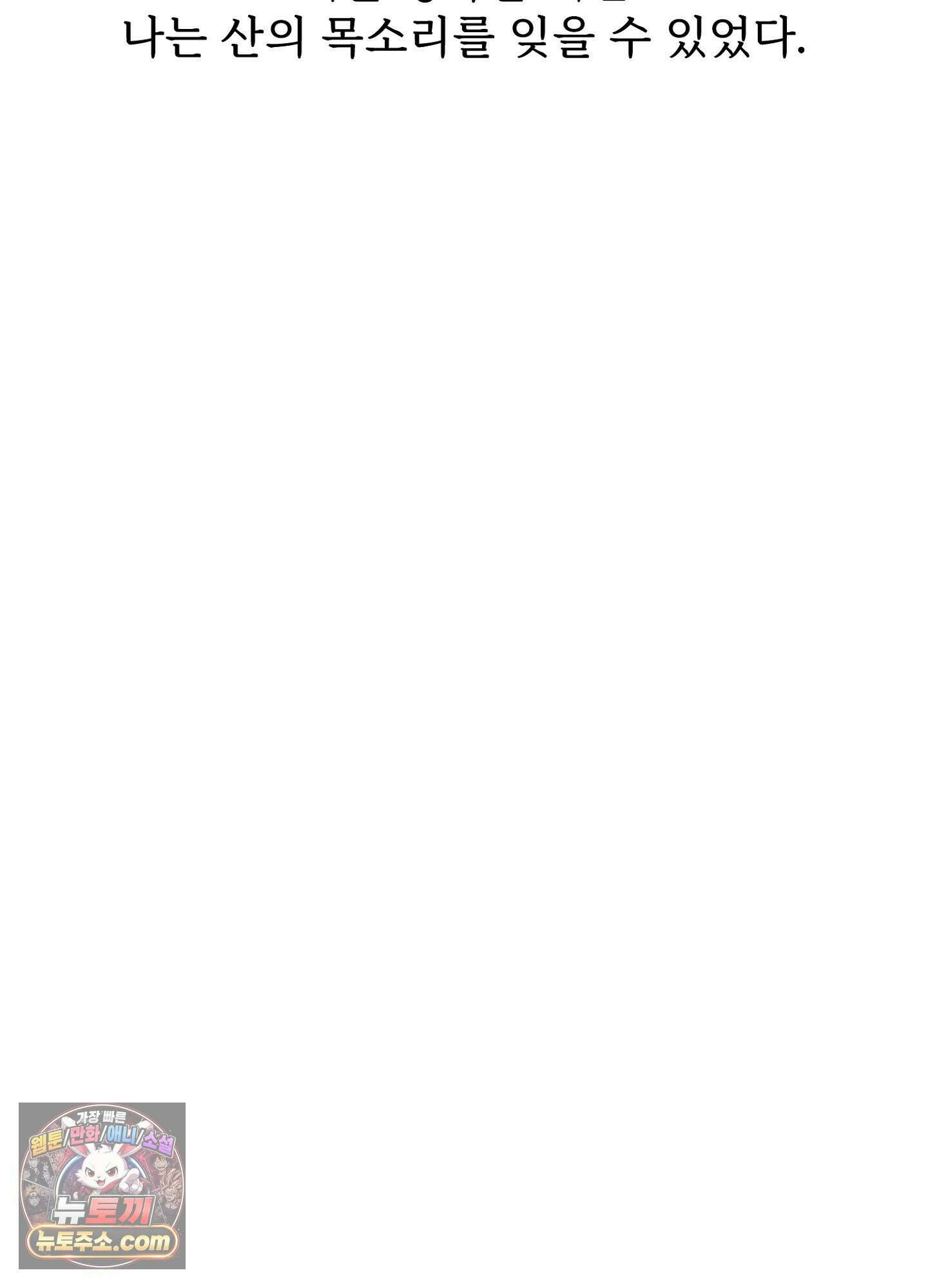 범이로소이다 44화 19