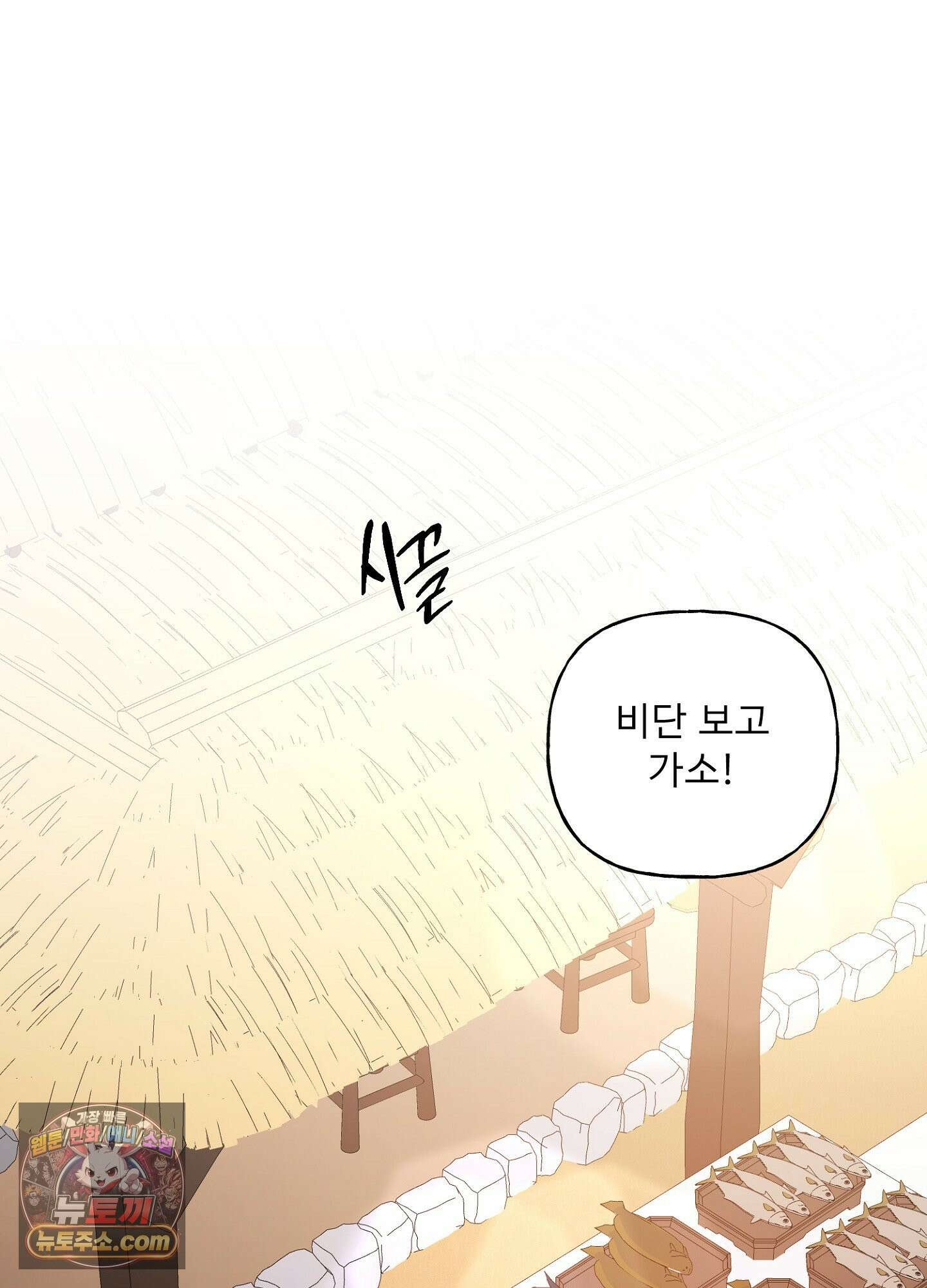 범이로소이다 44화 20