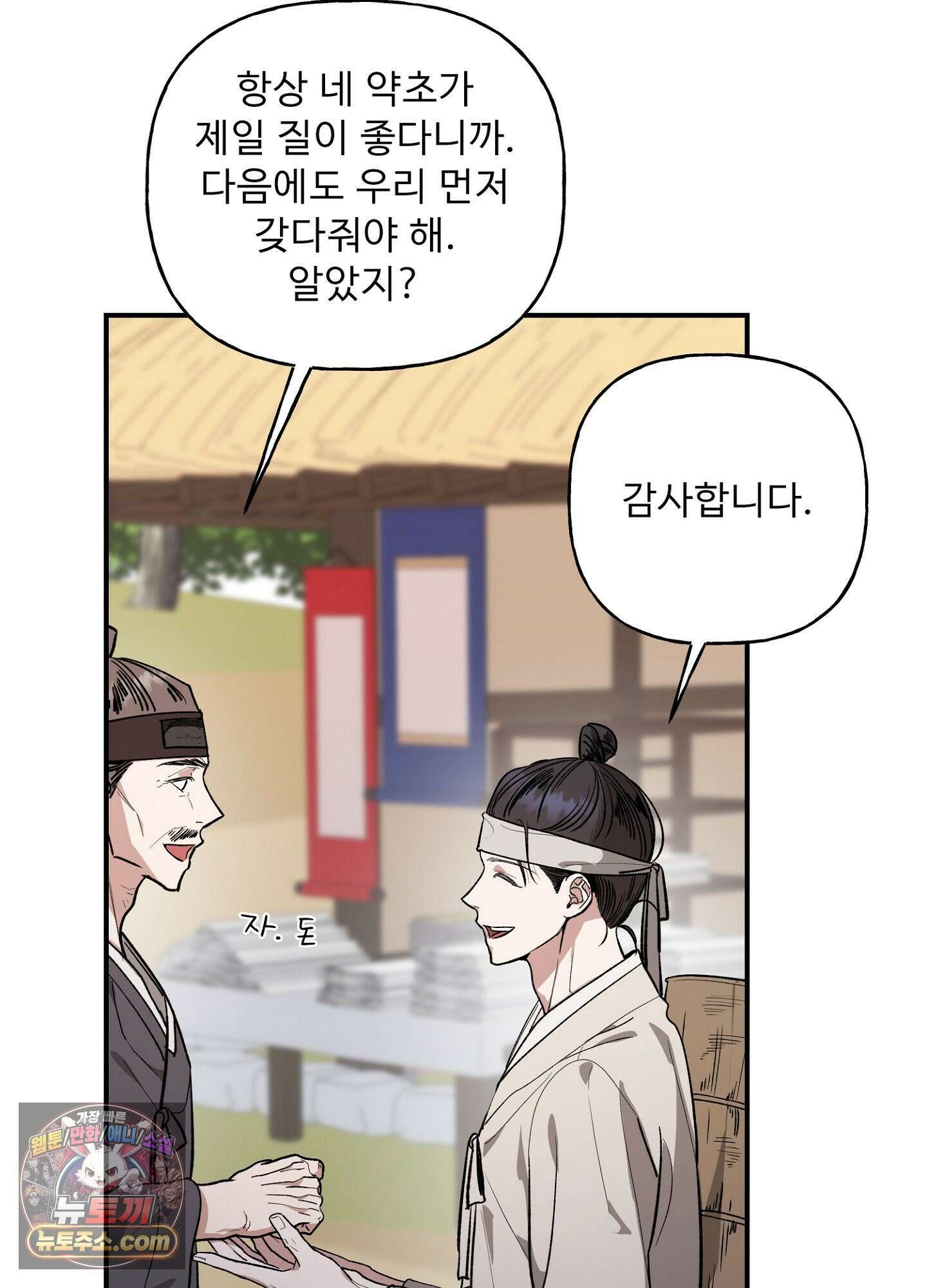 범이로소이다 44화 22