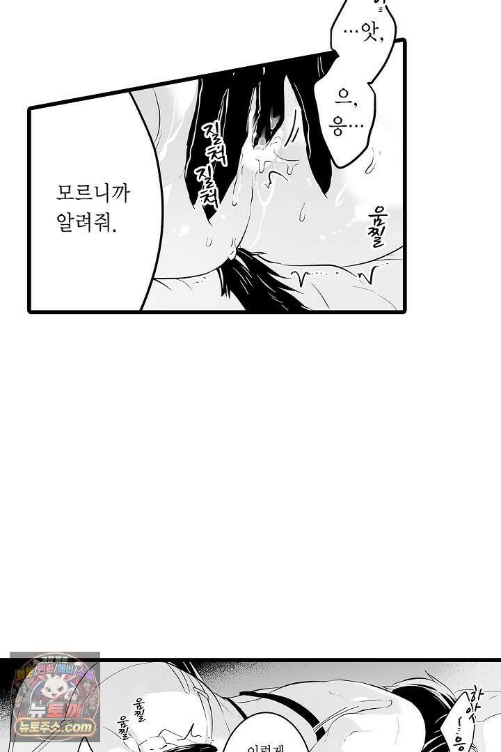 숲속의 곰이 동면 중에 가슴을 개발 당했습니다 67화 7