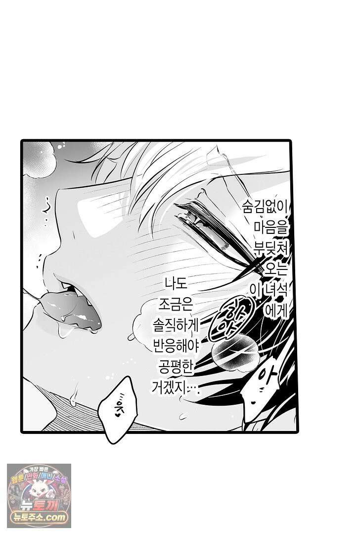 숲속의 곰이 동면 중에 가슴을 개발 당했습니다 67화 11