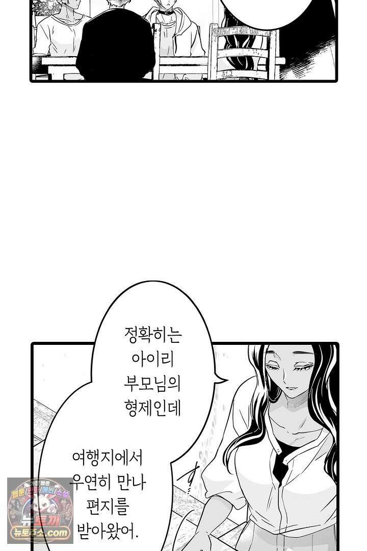 숲속의 곰이 동면 중에 가슴을 개발 당했습니다 77화 6
