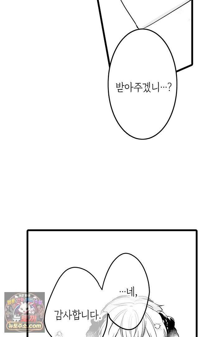 숲속의 곰이 동면 중에 가슴을 개발 당했습니다 77화 8