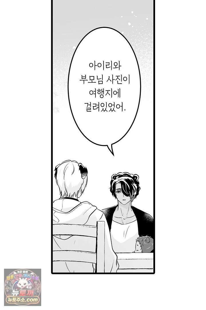 숲속의 곰이 동면 중에 가슴을 개발 당했습니다 77화 10