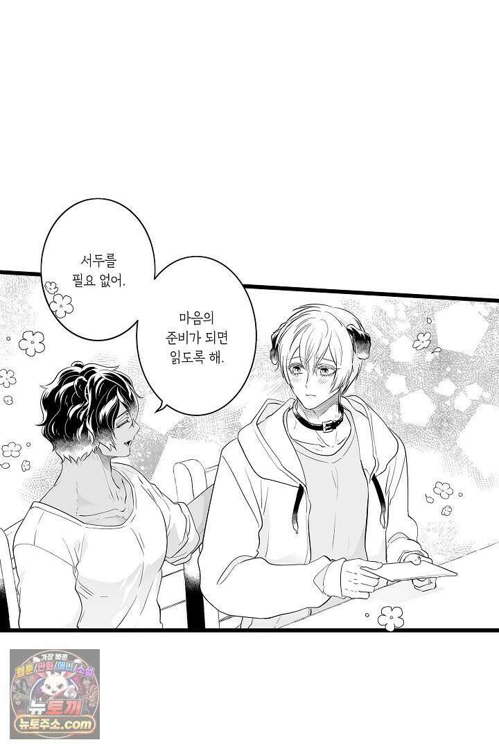 숲속의 곰이 동면 중에 가슴을 개발 당했습니다 77화 13