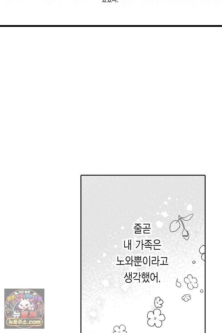 숲속의 곰이 동면 중에 가슴을 개발 당했습니다 77화 15