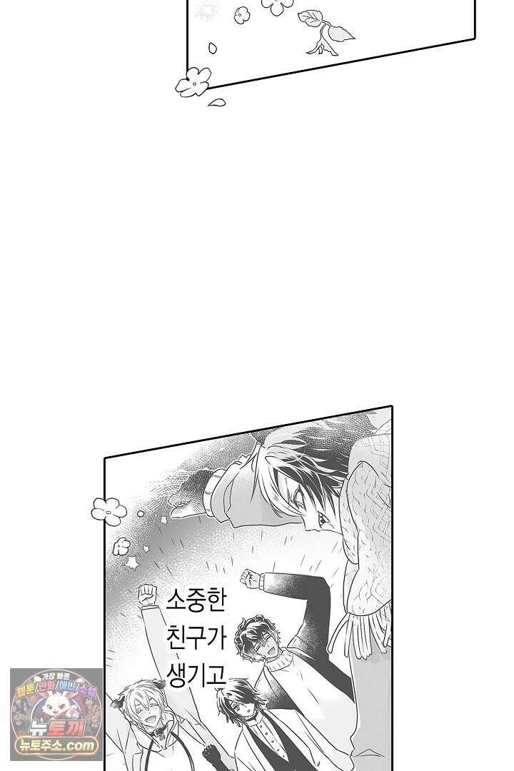 숲속의 곰이 동면 중에 가슴을 개발 당했습니다 77화 16