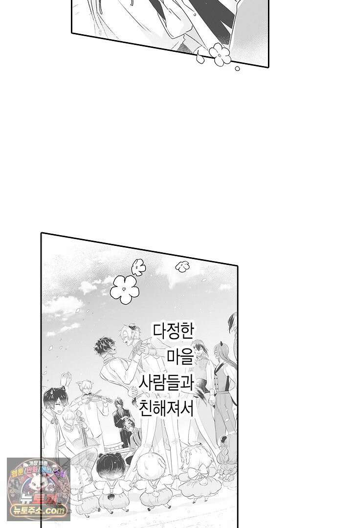 숲속의 곰이 동면 중에 가슴을 개발 당했습니다 77화 17