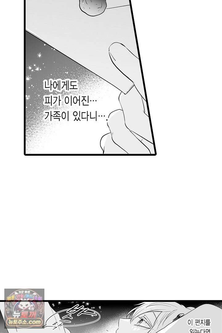 숲속의 곰이 동면 중에 가슴을 개발 당했습니다 77화 23