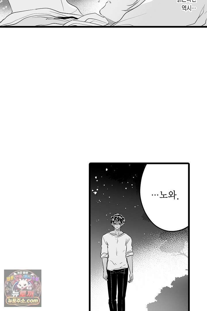 숲속의 곰이 동면 중에 가슴을 개발 당했습니다 77화 24
