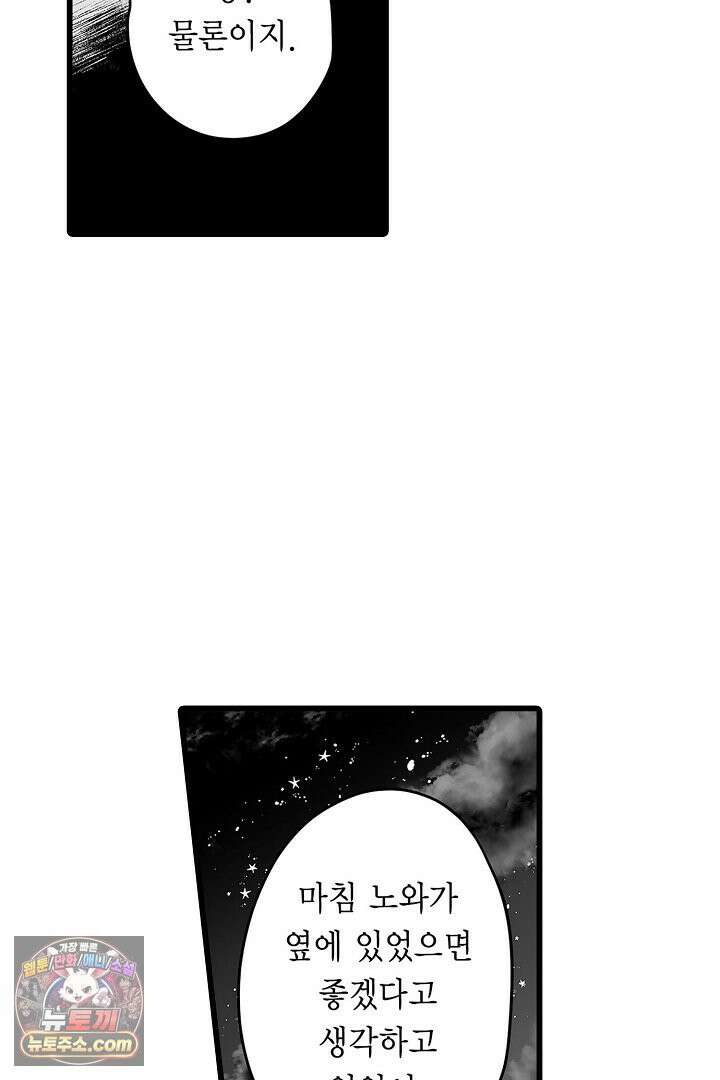 숲속의 곰이 동면 중에 가슴을 개발 당했습니다 77화 27