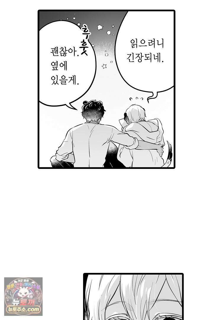 숲속의 곰이 동면 중에 가슴을 개발 당했습니다 77화 32