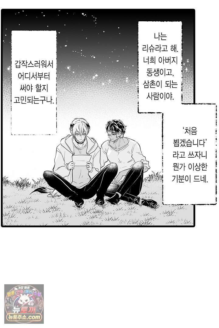 숲속의 곰이 동면 중에 가슴을 개발 당했습니다 77화 36