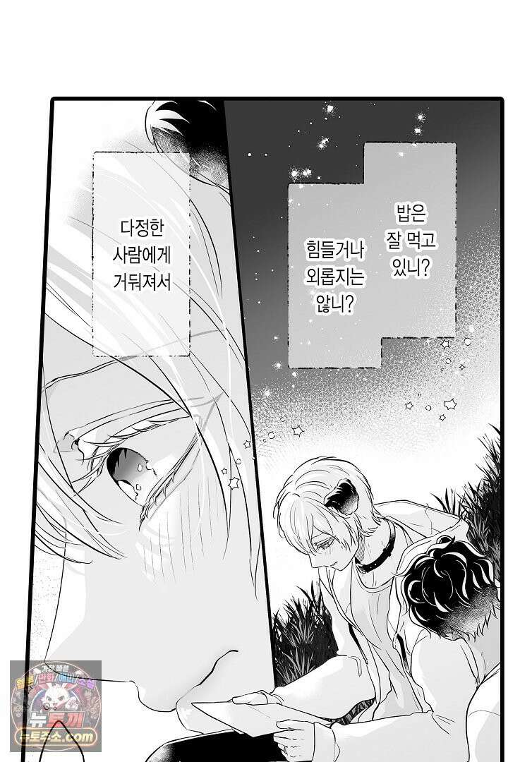 숲속의 곰이 동면 중에 가슴을 개발 당했습니다 77화 37