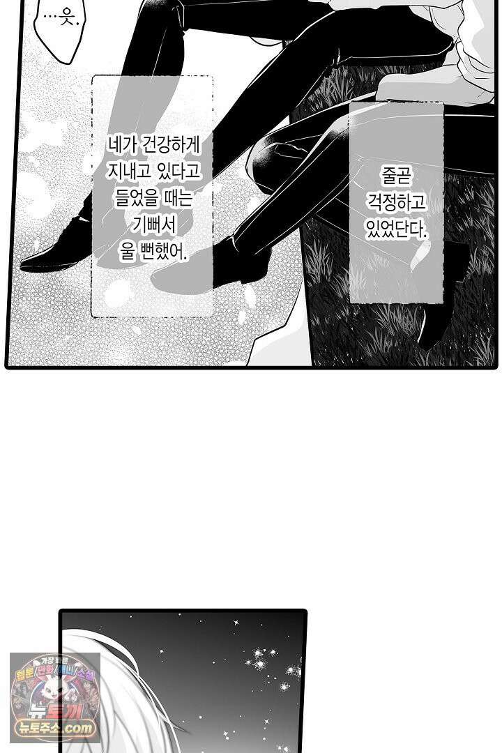숲속의 곰이 동면 중에 가슴을 개발 당했습니다 77화 38