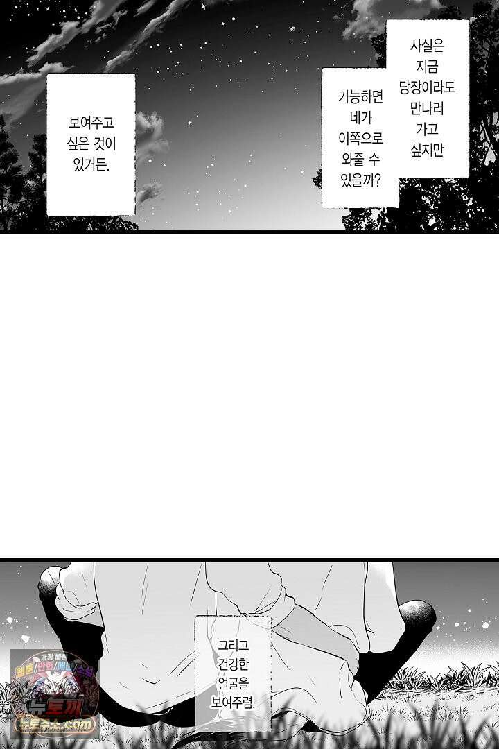 숲속의 곰이 동면 중에 가슴을 개발 당했습니다 77화 41