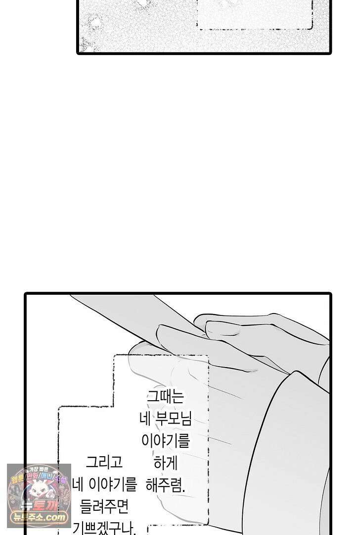 숲속의 곰이 동면 중에 가슴을 개발 당했습니다 77화 43