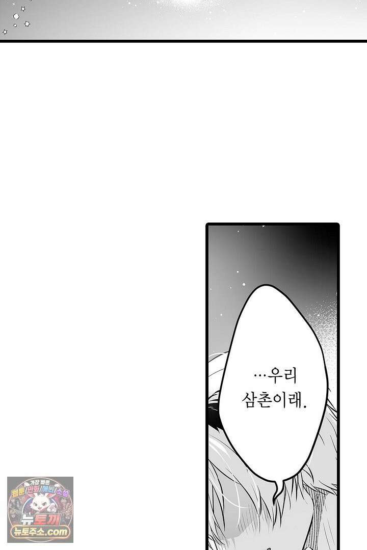 숲속의 곰이 동면 중에 가슴을 개발 당했습니다 77화 45