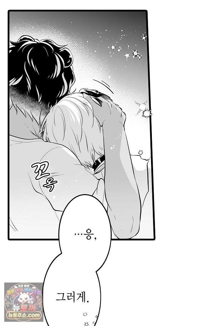 숲속의 곰이 동면 중에 가슴을 개발 당했습니다 77화 53