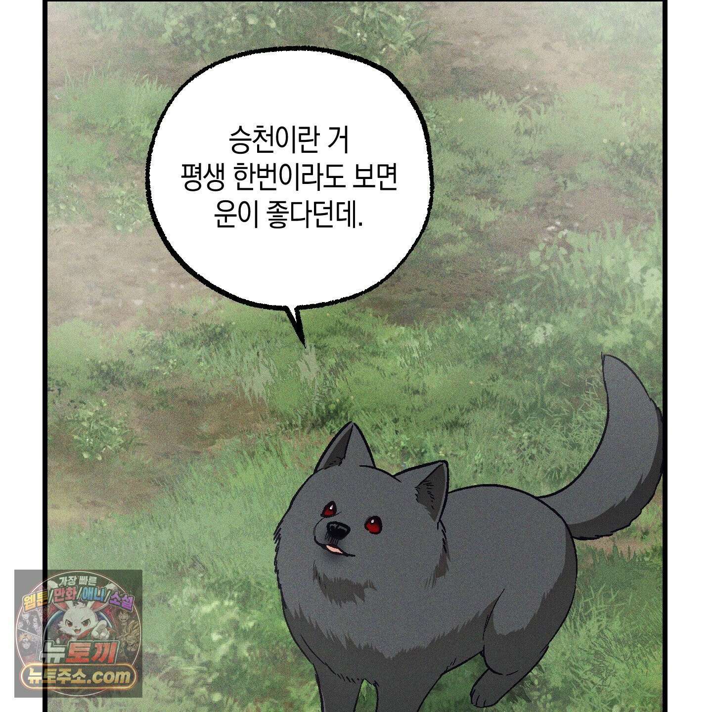 설화적 비즈니스 41화 12