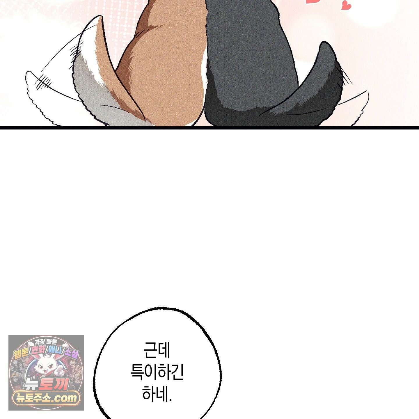설화적 비즈니스 41화 15
