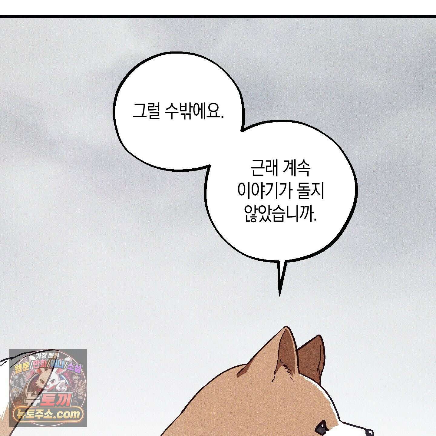 설화적 비즈니스 41화 21
