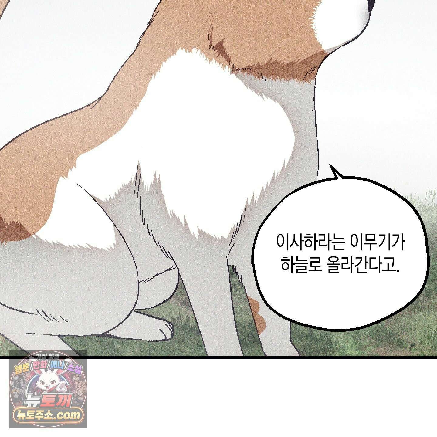 설화적 비즈니스 41화 22