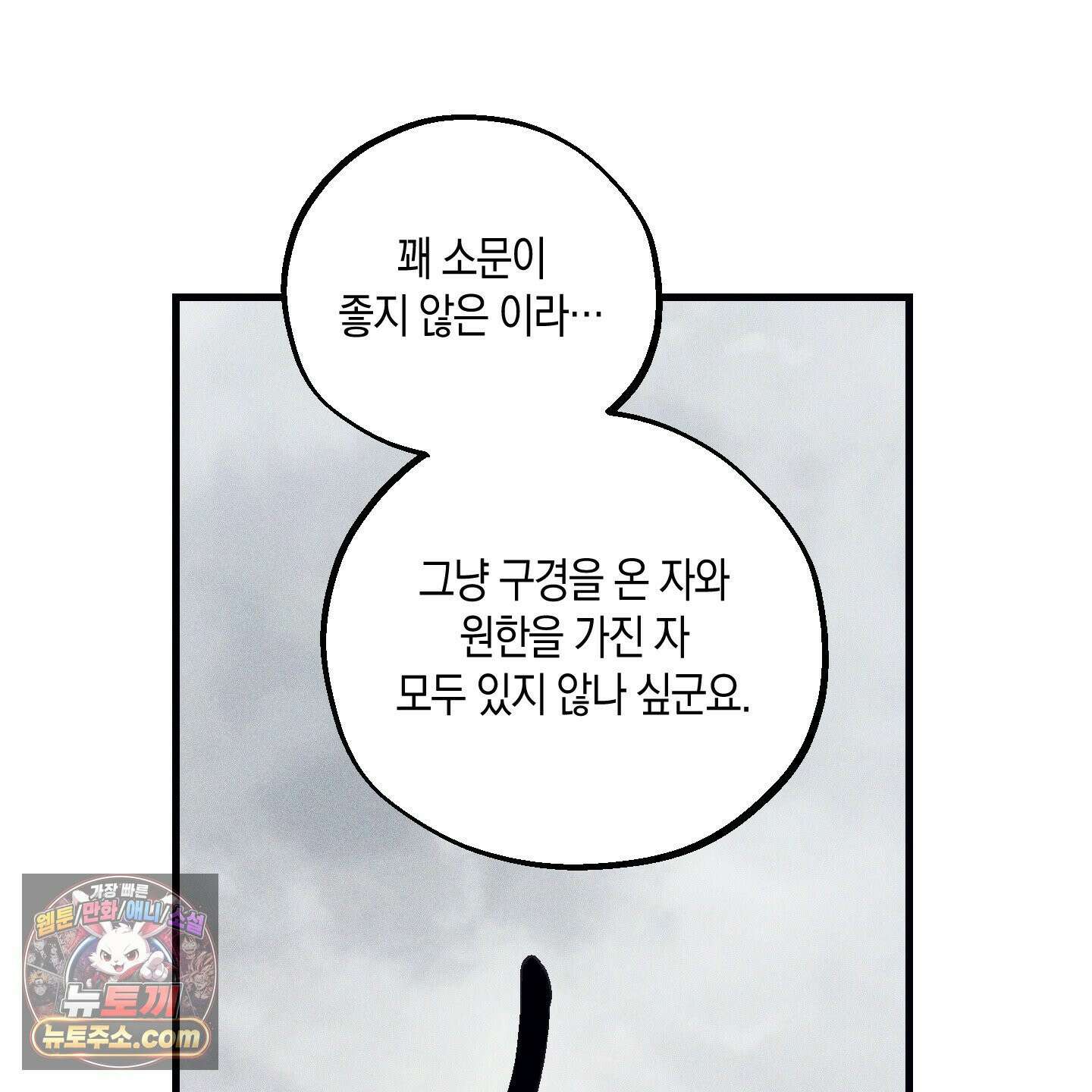 설화적 비즈니스 41화 23