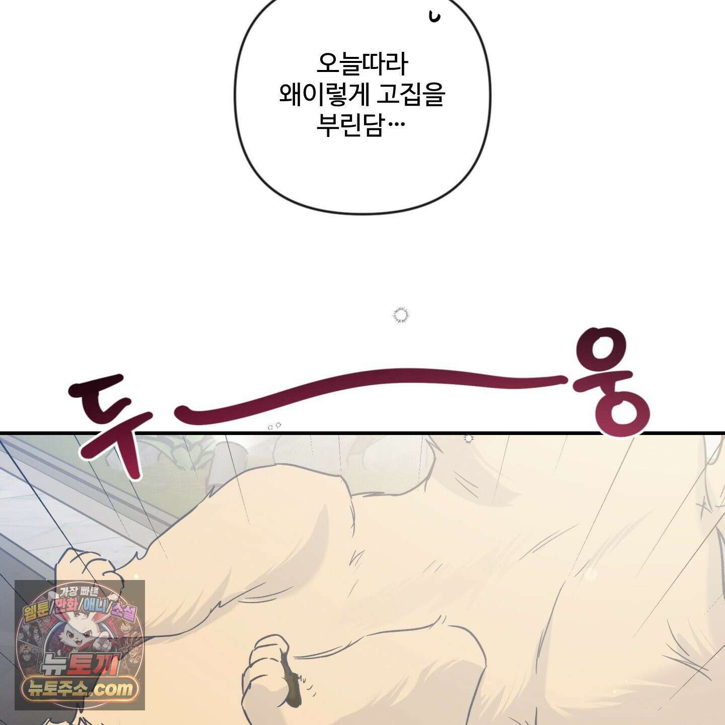 반전의 반전의 반전 59화 3