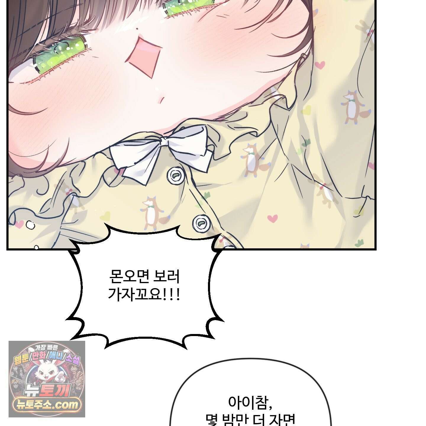 반전의 반전의 반전 59화 8