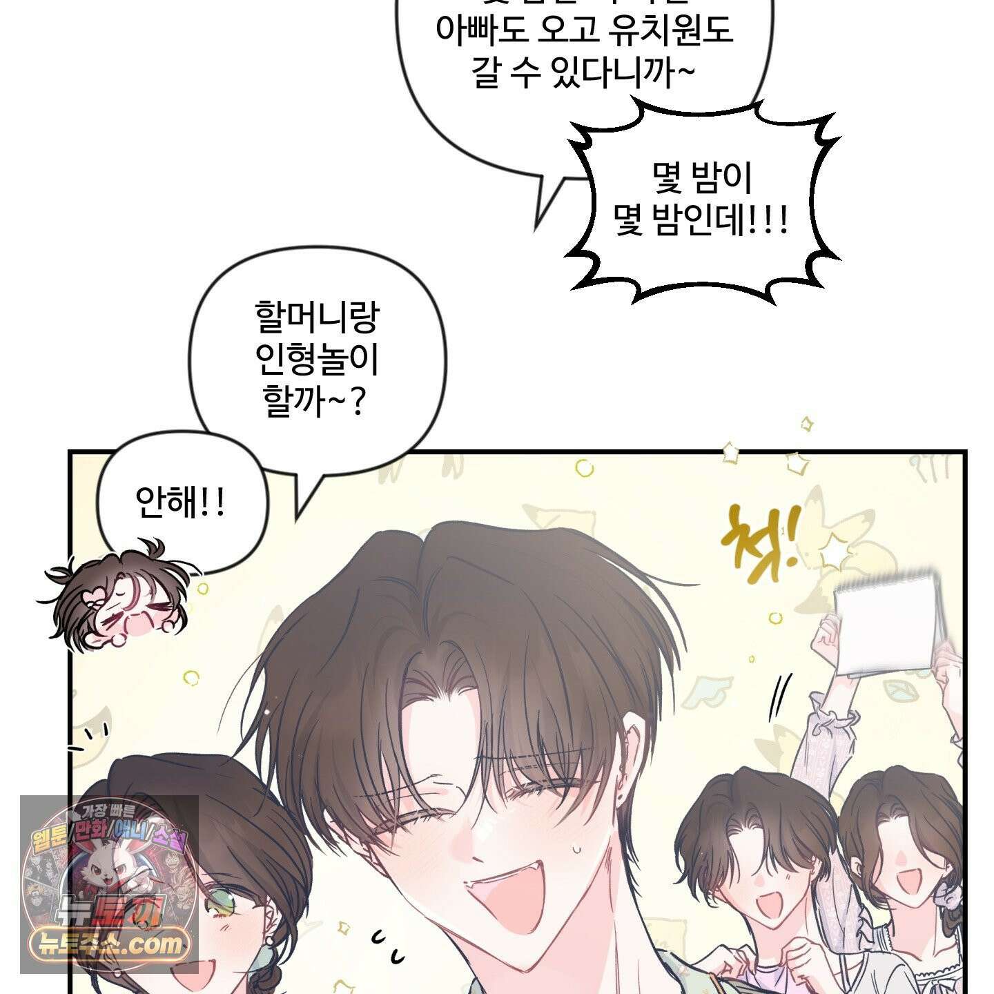 반전의 반전의 반전 59화 9