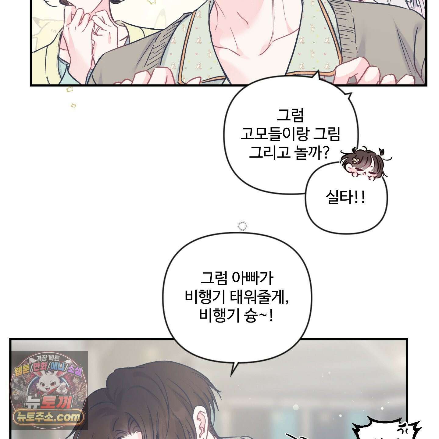 반전의 반전의 반전 59화 10