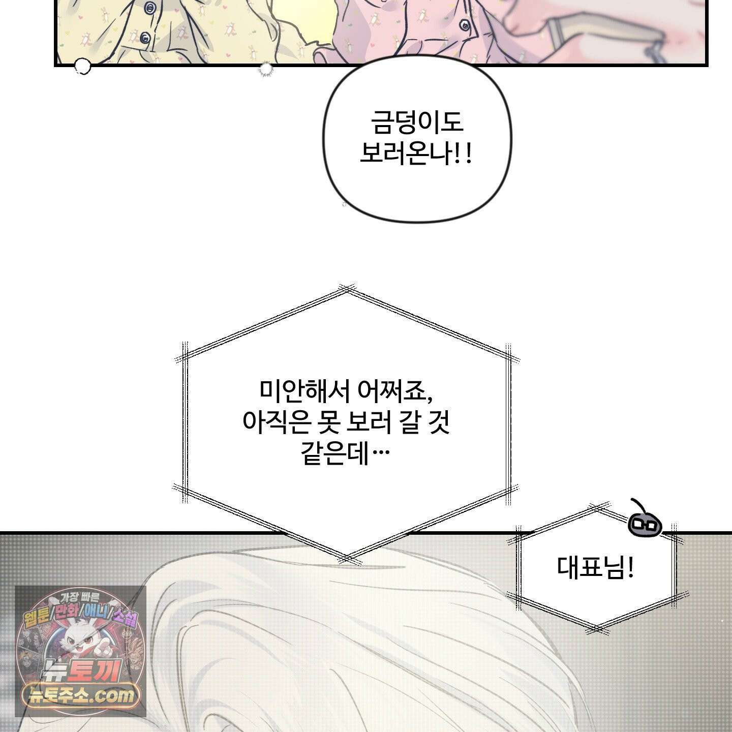 반전의 반전의 반전 59화 23