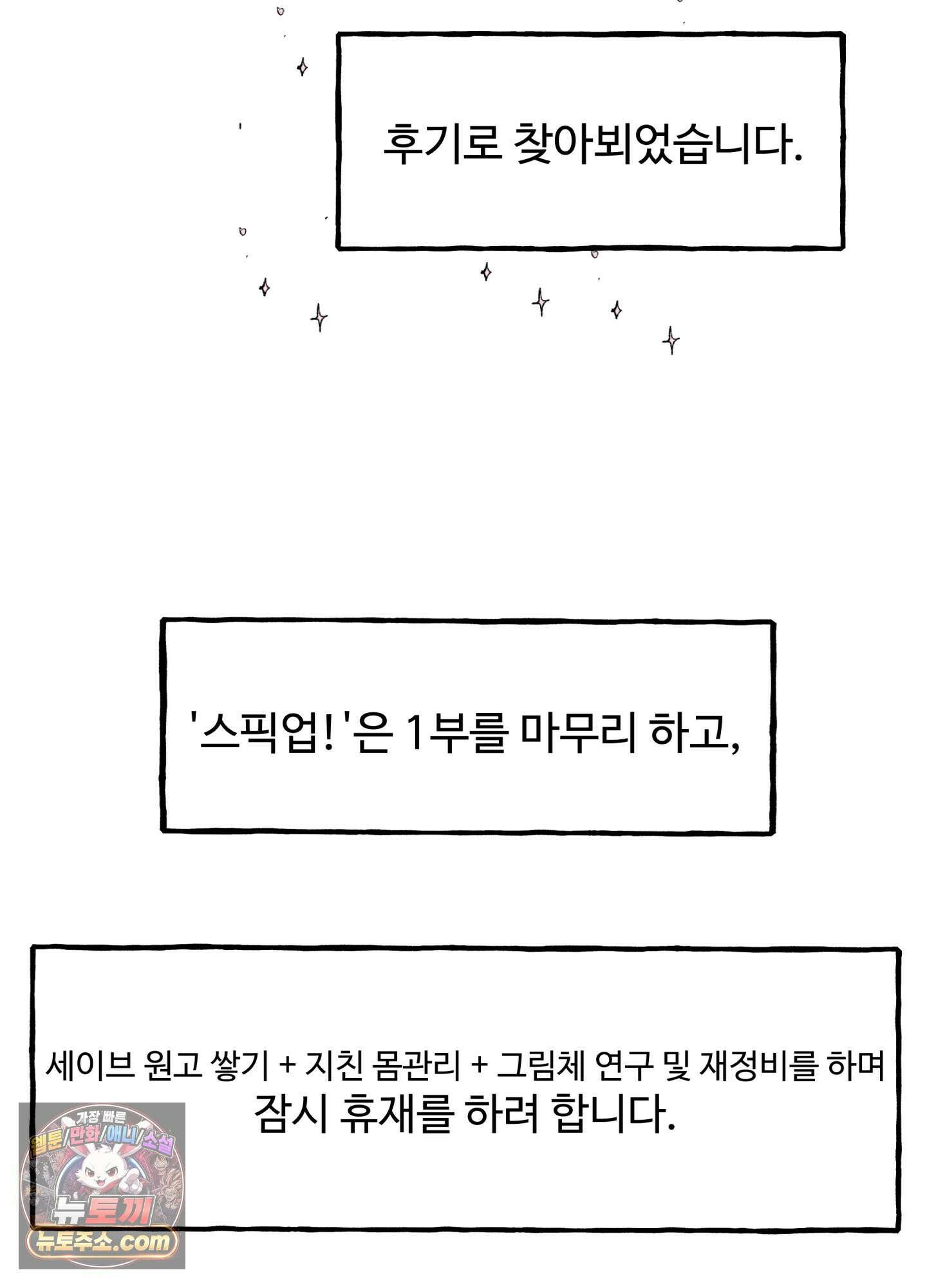 스픽업! (Speak up!) 시즌1 후기 2