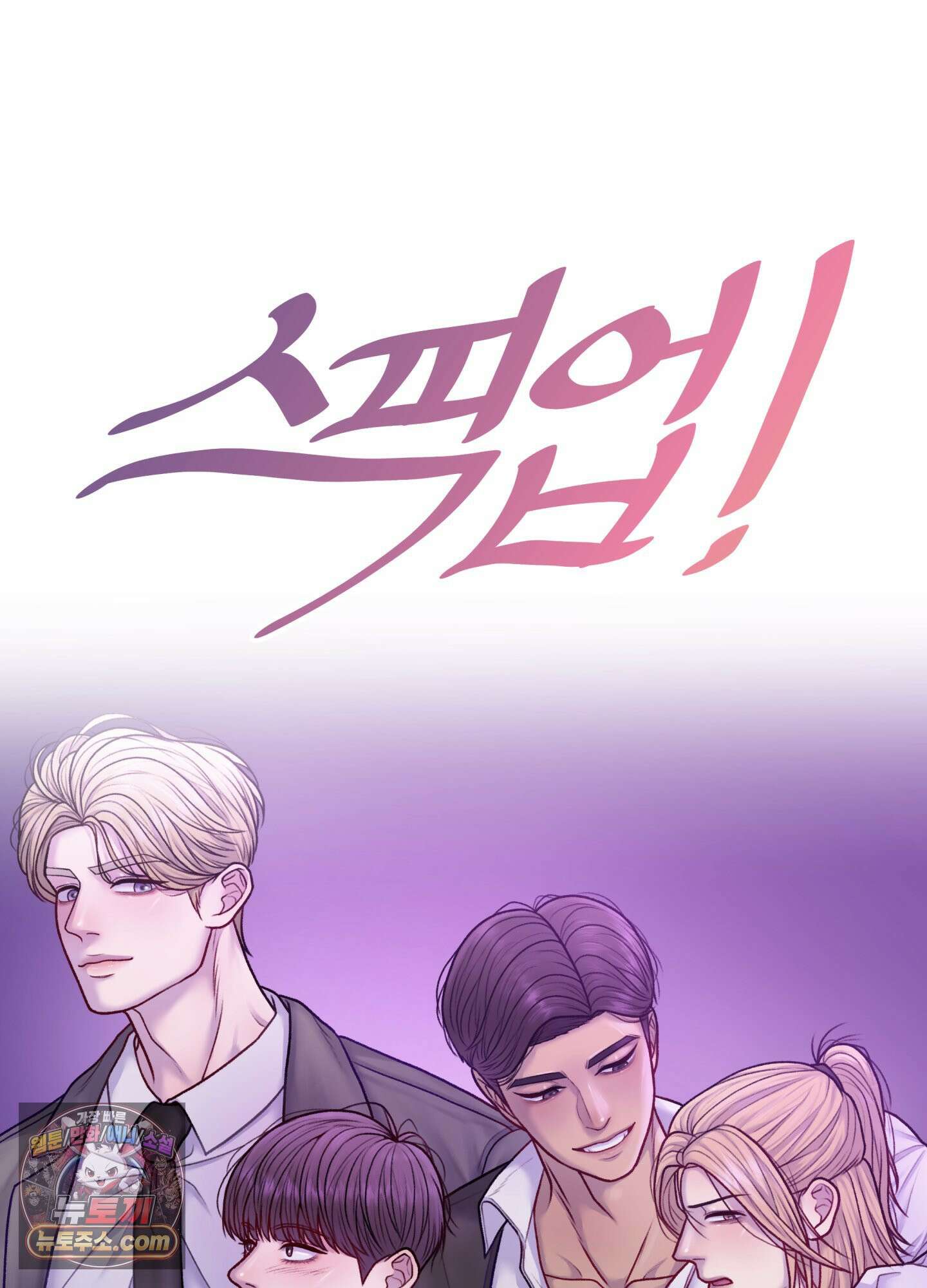 스픽업! (Speak up!) 시즌1 후기 14