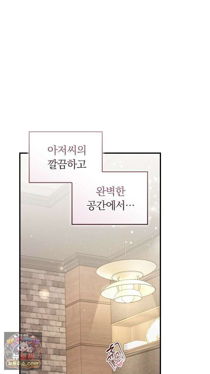 개같은 아저씨 25화 10