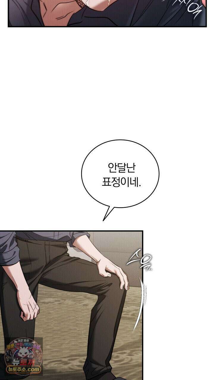 개같은 아저씨 25화 16