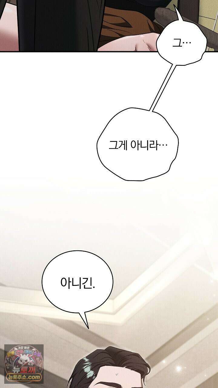 개같은 아저씨 25화 19
