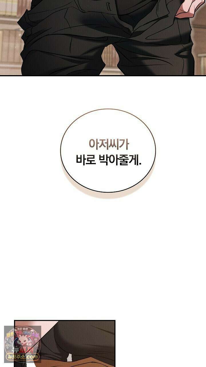 개같은 아저씨 25화 21