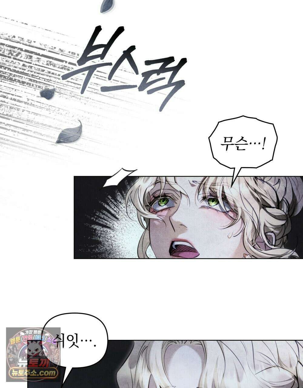 폐하의 밤  14화 3