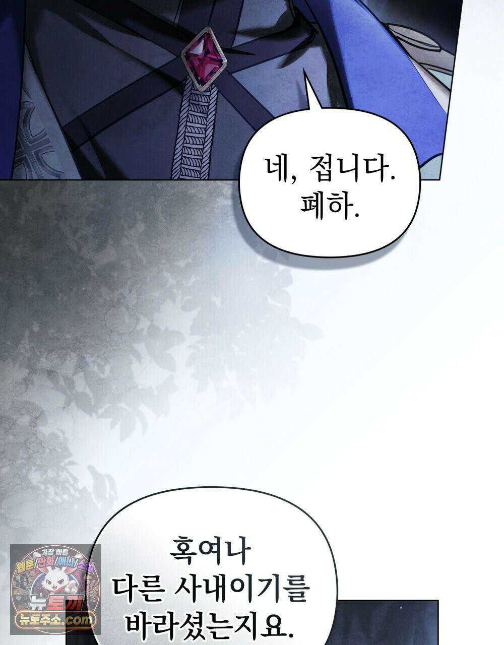 폐하의 밤  14화 6