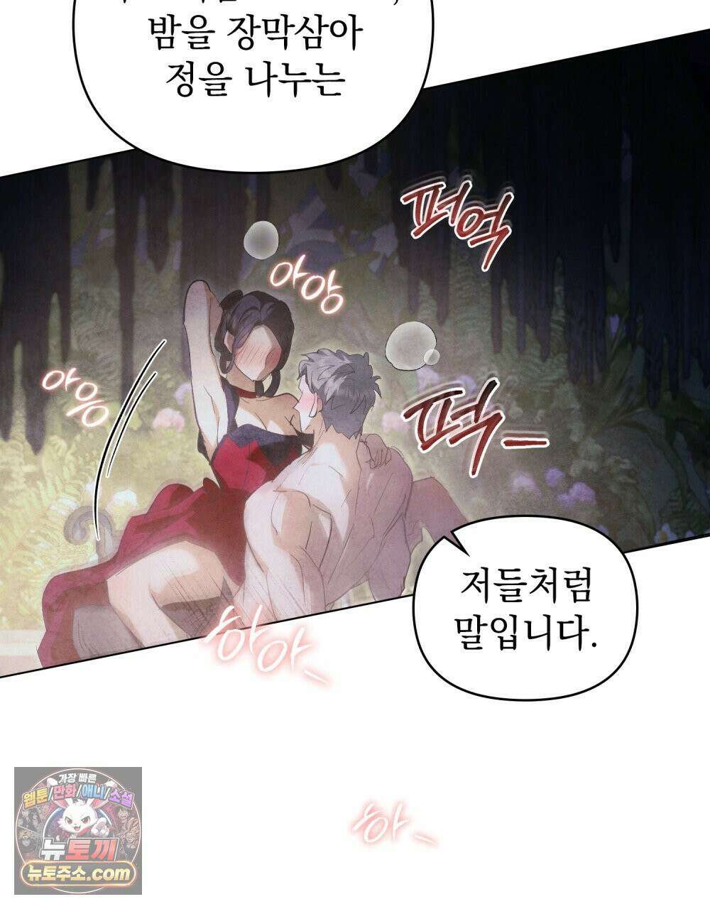폐하의 밤  14화 15