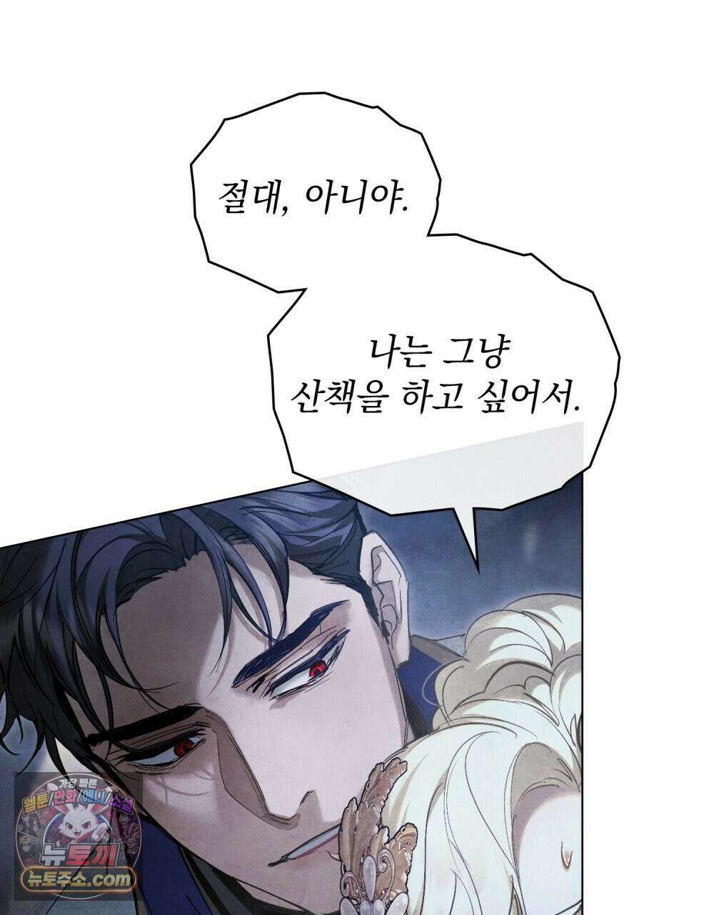 폐하의 밤  14화 16