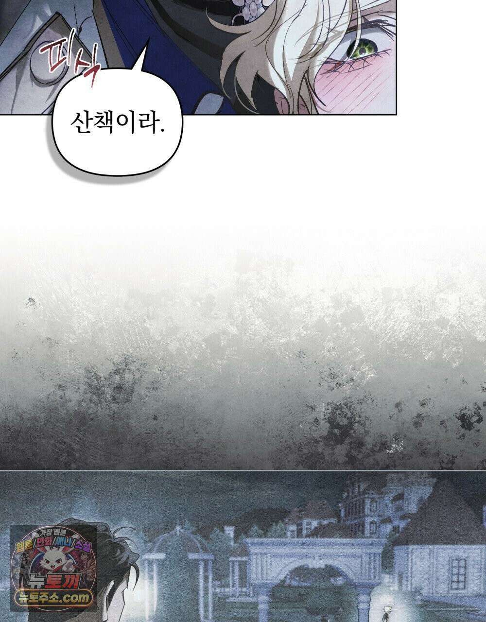 폐하의 밤  14화 17