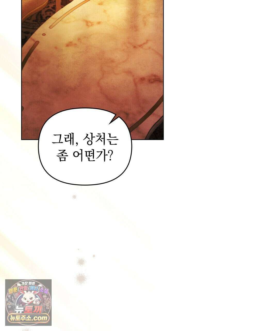 폐하의 밤  34화 4