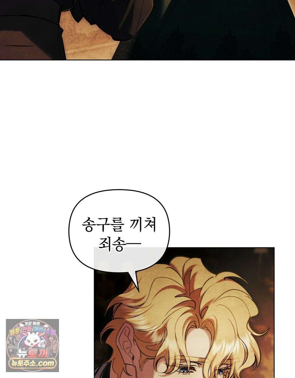 폐하의 밤  34화 6
